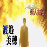 ライダーキックしてなきゃおかしいぐらいの爆発してる&hellip;笑  #グッドモーニング眠れる獅子2 #渡邉美穂