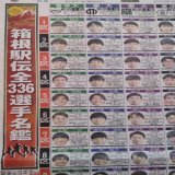 12月30日の #スポーツ報知  箱根駅伝区間エントリー発表。顔写真入りの見開き選手名鑑を掲載しています。  #箱根駅伝  #選手名鑑