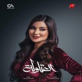 Photo by هدى الإتربي-Hoda Eletreby on February 21, 2024. May be an image of 1 person, hair, makeup, smiling, poster and text.