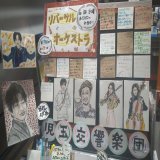 #リバーサルオーケストラ 第8話まであと2日 #リバオケ掲示版 にも沢山の愛が届いています 引き続き引用RTで代筆もいたしますので、ぜひお寄せください #門脇麦 #田中圭   #平田満 #瀧内公美 #坂東龍汰  #前野朋哉 #行平あい佳 #ロイックガルニエ #濱田マリ #渋川清彦 #岡部たかし  #清水友佳子
