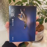 浅井リョウさんの著書を読むと、若者の描写がリアルだなぁといつも思います。 読了後は、よくできたタイトルだなぁと感心。 本当の多様性って何でしょうね、軽々しくは使えない言葉だよなぁとドキリとした作品。  #読書好きさんと繋がりたい #読了 #読書 #読書垢 #読書好きと繋がりたい