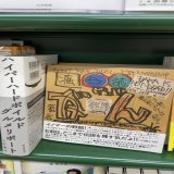 【オススメ】『ＢＡＫＡ　ＩＳ　ＮＯＴ　ＤＥＡＤ！！　イノマーＧＡＮ日記２０１８－２０１９』（イノマー／著　ヒロ／編　国書刊行会） 『ハイパーハードボイルドグルメリポート』も併せてぜひ。  ぜひ！  #イノマー #上出遼平