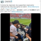 【W杯】フランスメディア「日本人と同じように、試合終了後にスタンドの清掃を行うモロッコのファン」