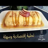 تحلية سهلة و سريعة كتوجد ف 5 دقائق اقتصادية و بدون فرن \ud83d\ude0d صحاب الرجيم خودو غير القياس ههههه\ud83d\ude02