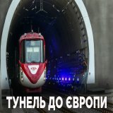 Бескидський залізничний тунель нарешті відкрили &mdash; вже завтра ним рушать пасажирські потяги. Сьогодні ж першим по оновленому тунелю проїхався Порошенко &mdash; в кабіні водія