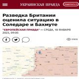 Как отмечается, к концу 16 января украинские войска вышли из города Соледар на Донбассе, оставив контроль над ним российским военным и силам группы "Вагнера". Украинские войска, вероятно, установили новые оборонительные линии на западе.
