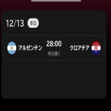 しまった！ 今から２時間後試合開始と勘違いしてた！ ２６時間後だった！！  寝よ。しまったあ。。失態。。  ワールドカップ　アルゼンチン対クロアチア