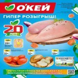 Каталог ОКЕЙ &laquo;Свежие новости&raquo; с 15 по 21 сентября 2022 года