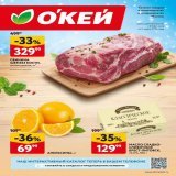 Каталог ОКЕЙ &laquo;Свежие новости&raquo; с 23 февраля по 1 марта 2023 года