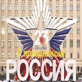 23 февраля: мероприятия и салют в Москве