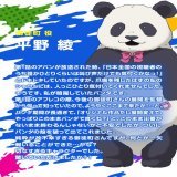 パンダでした  #アキバ冥途戦争 #御徒町さん