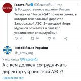 Разоблачение века от российских геббельсов: гражданин Украины на территории Украины в должности директора украинской АЭС сотрудничал с спецслужбами Украины! Очень хотелось бы, чтобы тупая руZZня по этому "вопиющему" поводу ещё и Совбез ООН собрала!