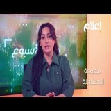 موجز الأسبوع || الصحراء المغربية وسبتة المحتلة .. رسائل سياسية وتحديات أمنية واقتصادية