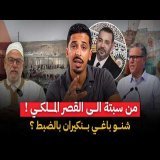 بنكيران يتطاول على الملك.. وتصريحاته قد تصبح وقوداً لخصوم المغرب!