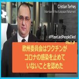 ファイザーと政治家達は皆我々に嘘をついた  この事を世界中の人達に知って欲しい
