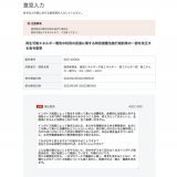 資源エネルギー庁のパブリックコメント送ってみました。「提出意見」以外は任意記入なので、何も個人情報を入れなくても送れました。  #インボイス制度 に反対している方は、ぜひパブリックコメント送って、民意を政府側に伝えましょう。地味だけど、数が集まれば無視できないはず。  #STOPインボイス