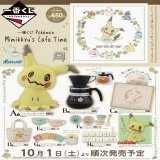 店舗検索公開  「一番くじ Pok&eacute;mon Mimikkyu&rsquo;s Cafe Time」 2022年10月1日より順次発売予定  取扱店：書店、TSUTAYA、アニメイト、ホビーショップ、ゲームセンター、ドラッグストア、ポケモンセンター、一番くじ公式ショップ等  店舗検索  詳細