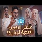 علاش الفيديو كيهم ٢٢ مليون مغربي؟