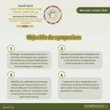 La #CIMCT tient &agrave; son si&egrave;ge &agrave; Riyad un symposium scientifique intitul&eacute; &laquo; Vision prospective contre le terrorisme &agrave; travers les technologies num&eacute;riques&raquo;, en pr&eacute;sence d'une d'&eacute;lite de 
