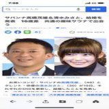 サバンナ高橋くん、結婚おめでとうございます。共通の趣味、最高です。末永くお幸せに！  #サバンナ高橋  #清水みさと  #結婚