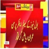 I strongly condemned the arrest of  #ImranRiazKhan Stop arresting again &amp; again #عمران_ریاض_خان_کو_رہا_کرو  #PakistanUnderFascism