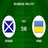 21.09.2022 21:45 ЕВРОПА: #ЛИГАНАЦИЙУЕФА   Шотландия - Украина Обе забьют (2.05)  #MATCHDAY #Instatbet   Ставим здесь МЕЛБЕТ  Вводи промокод  instatbonus  и получай до 25.000₽ на первый депозит  Наш телеграм -