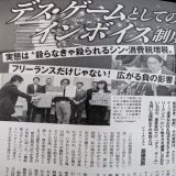 週間朝日の斎藤貴男氏の記事を拝読させていただきました。 小泉なつみ氏の言う〈デスゲーム〉を解説してくれている。税負担によって生き残りをかけた押し付けあいを政府が事業者へ強要する制度は国を民を守る政策として本当に正しいものとはとても思えない。 読んでほしいです。 #STOPインボイス
