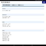 都議会に「インボイス制度実施の延期および見直しを求める意見書の提出に関する陳情」が\u2772インボイス制度を考えるフリーランスの会　阿部さん\u2773から提出されました。財政委員会で議論されます。 ぜひ近しい議員さんがいましたら #STOPインボイス をお伝え願います。