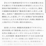 まあ、公的に覆面ロシア軍派遣を認めなかっただけで数々の証拠や証言そもそも勲章授与してる時点で隠す気もなさげな （キルギンやプリゴジンも）  この前のワグネルの乱後の処理でプーチン政権が長年のワグネルとの関係を認めましたがこれも以前は外国籍で無関係の建前で派遣されてましたから。
