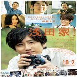 Vous m&rsquo;avez pas le moral en ce moment ? D&eacute;paysez-vous avec le doux et enthousiasmant #LaFamilleAsada (#浅田家!), en suivant la vie de ses membres sur plusieurs ann&eacute;es entre Tokyo et le Sud du Japon, doutes et succ&egrave;s, humour et