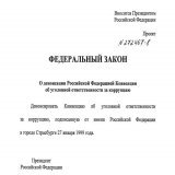Не прошло и тридцати лет...  Путин внес в Госдуму законопроект о денонсации Россией конвенции об уголовной ответственности за коррупцию.  Теперь для вида будут сажать за мелкие взятки , а на верхах все останется по старому , как грабили так и будут п