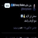 #الأزهر