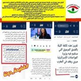 ‏قيل إن هذه المجرمة ستزور المغرب في الأيام المقبلة، هل يمكن أن نرى "اتحادا" أو "وحدة" بين مجموعة العمل لفلسطين، وجبهة دعم فلسطين، لتنظيم وقفات جماهيرية أمام المطار الذي تنزل فيه، والفندق الذي تقيم فيه، والنشاط الذي تشارك فيه؟ أم أن "البرلمان" سيكون و