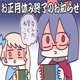 お正月休み終了予告（#クソおせち）