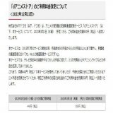 「dアニメストア」値上げへ　440円&rarr;550円に　「DMM TV」と並ぶ