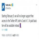 Twitter、APIを有料化へ　無料提供は9日で終了　「詳細は来週発表する」