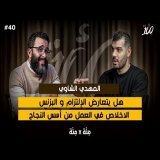 البزنس فالاسلام | الرزق مشي غير فلوس | المرأة و العمل | بودكاست مئة مع المهدي الشاوي