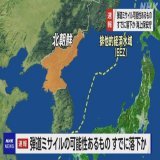 今日17:21頃に&nbsp;#北朝鮮&nbsp;から少なくとも1発の&nbsp;#弾道ミサイル&nbsp;が発射され、北海道渡島大島の西方およそ200km、日本のEEZ内の日本海に落下したと推定。防衛省から連絡を受け、地元視察を中断して急遽東京に戻ることに。ロフテッド発射のICBMと推測。心配です。