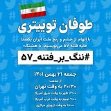 خوب ، اومدم که بگم برای ساعت ۲:۳۰ آماده هستید یانه ؟ میخوایم بترکونیم . ماها فالوور بالا نداریم که تویک ساعت ۲۰ کا  فیو بخوره ، ماها فقط همدیگرو داریم ، آدمهای واقعی ، ربات نیستیم . ازتون میخوام در این برهه از زمان پشتیبان تنها ناجی ایران شاهزاده باش