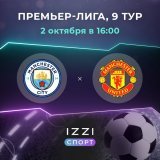 &nbsp;Центральный матч 9 тура чемпионата Англии: &laquo;Манчестер Сити&raquo; &mdash; &laquo;Манчестер Юнайтед&raquo;  &nbsp;Ожидаем небольшое количество забитых мячей в манчестерском дерби &mdash; ставка ТМ 3,5 с кэфом 1,7.  &nbsp;Сделать ставку &md
