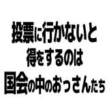 #選挙に行って政治を変えよう （統一地方選挙2023）