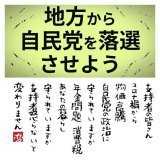 統一地方選挙2023&rArr;三重県   (地方から自民党を落選させよう)