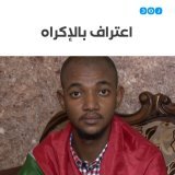Here a young Sudanese man says #Egypt forces forces him into falsely confessing that he had traveled to Cairo to take part in anti-@AlsisiOfficial protests.   Pro #Sisi media used the confession to claim an int&rsquo;l conspiracy  #السيسي_كذاب #مش_هن