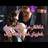 قصة خيانة حقيقية \ud83d\ude31 كيفاش عرف ماضي خطيبتو بطريقة جهنمية \ud83d\udd25\ud83d\ude08 | صدمة كبيرة!