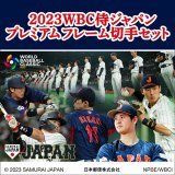 WORLD BASEBALL CLASSIC 2023 &trade;️ 　　　　 　　　　　世界一！日本優勝おめでとう  やってくれました！！！ 世界中を感動の渦に巻き込んでくれた史上最強の #侍ジャパン の名シーンのグッズをお見逃しなく  『WBC 日本代表 プレミアムフレーム切手セット』    #WBC