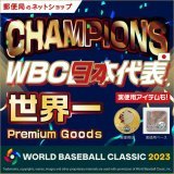 【WBC優勝記念グッズ発売！】  2023 WORLD BASEBALL CLASSIC&trade;️   世界一に輝いたWBC日本代表チームや 大谷翔平選手の優勝記念プレミアムグッズを 「郵便局のネットショップ」で販売を開始いたしました！  実使用アイテムを使った商品も    #WBC優勝 #WBCグッズ