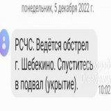 Белгородская область. Тревожно!