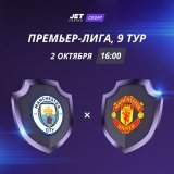 &laquo;Манчестер Сити&raquo; сыграет против &laquo;Манчестер Юнайтед&raquo; в 9-м туре АПЛ  Вероятно, на игроках обеих команд сказался минувший отъезд в национальные сборные. Не ожидаем много голов в манчестерском дерби &mdash; ставка ТМ 3,5 за 1,71.