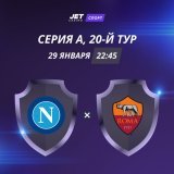 Центральный матч 20-го тура чемпионата Италии: &laquo;Наполи&raquo; &mdash; &laquo;Рома&raquo;   Не стоит ожидать большого количества голов в предстоящем поединке &mdash; ставка ТМ 2,5 за 1,85  Поставить на матч &mdash;&nbsp;