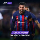 &laquo;Барселона&raquo; &mdash; &laquo;Манчестер Юнайтед&raquo;  Cтавка &laquo;обе забьют&raquo; с кэфом 1,64.   &laquo;Аякс&raquo; &mdash; &laquo;Унион&raquo;  Cтавка &laquo;ТБ 2,5&raquo; за 1,86.   &laquo;Байер&raquo; &mdash; &laquo;Монако&raquo;  